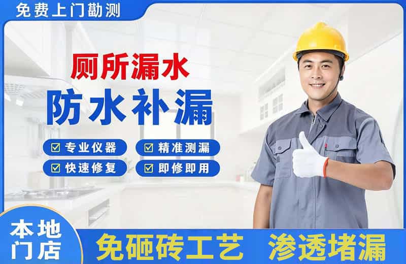 海林厕所漏水维修